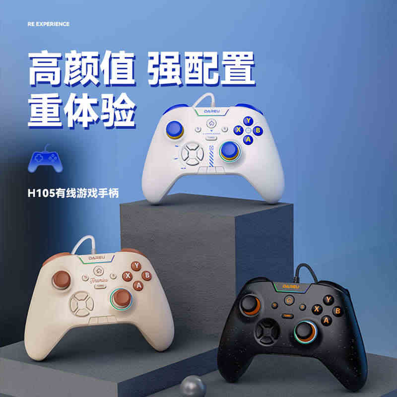 达尔优H105有线无线pc电脑版xbox任天堂switch游戏手柄ns...