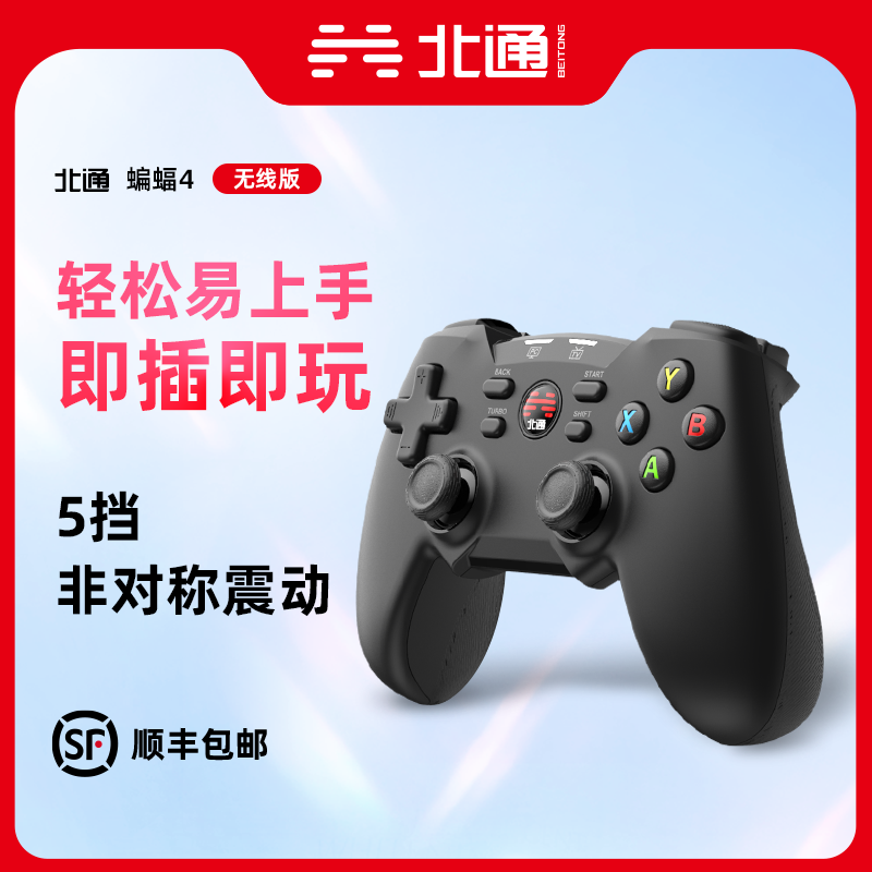 fifa北通蝙蝠4无线游戏手柄pc电脑版steam双人成行电视家用NB...