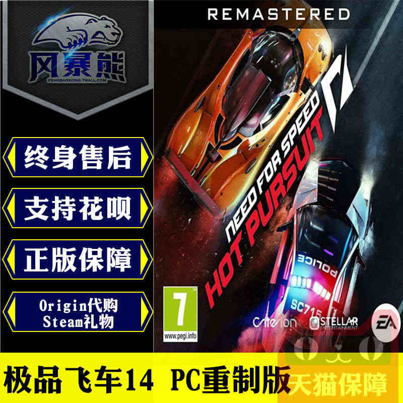 PC正版Origin 极品飞车14 热力追踪 重制版 NFS 14 h...