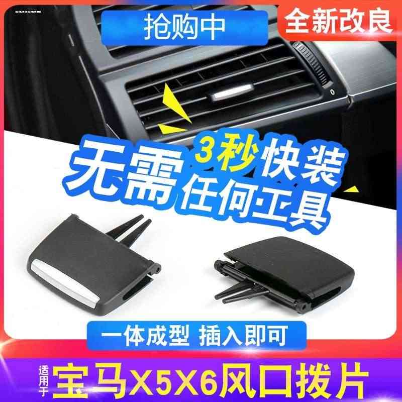 14-18款宝马X5空调出风口亮片 新款X6拨片亮条 F15 F16风...