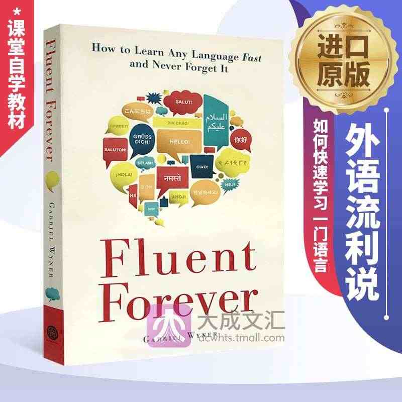 Fluent Forever 英文原版 外语流利说 如何快速学习一门语...