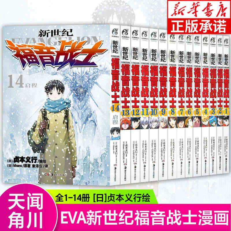 【天闻正版】新世纪福音战士漫画全套1-14册 EVA漫画 已完结 日本...