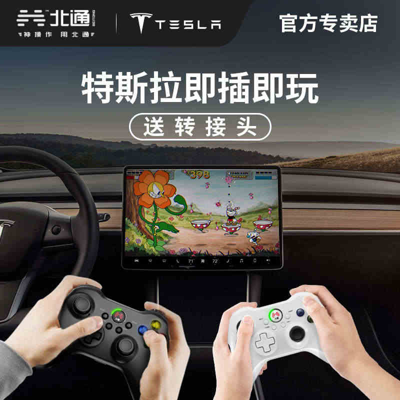 北通阿修罗2游戏手柄无线特斯拉teslamodel3丫yx比亚迪汉EV...