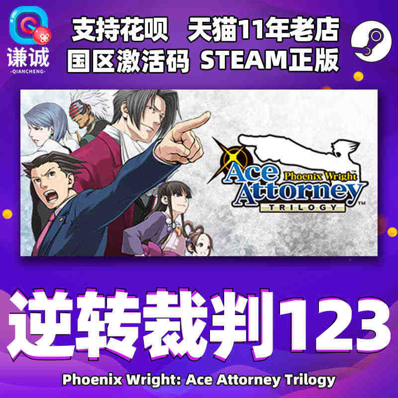 Steam 逆转裁判123 Phoenix Wright: Ace A...