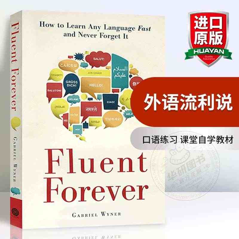 正版 外语流利说 如何快速学习一门语言且不忘记 Fluent Fore...