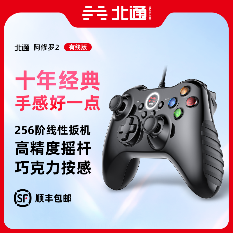 北通阿修罗se2有线版游戏手柄pc电脑版xbox360双人成行stea...