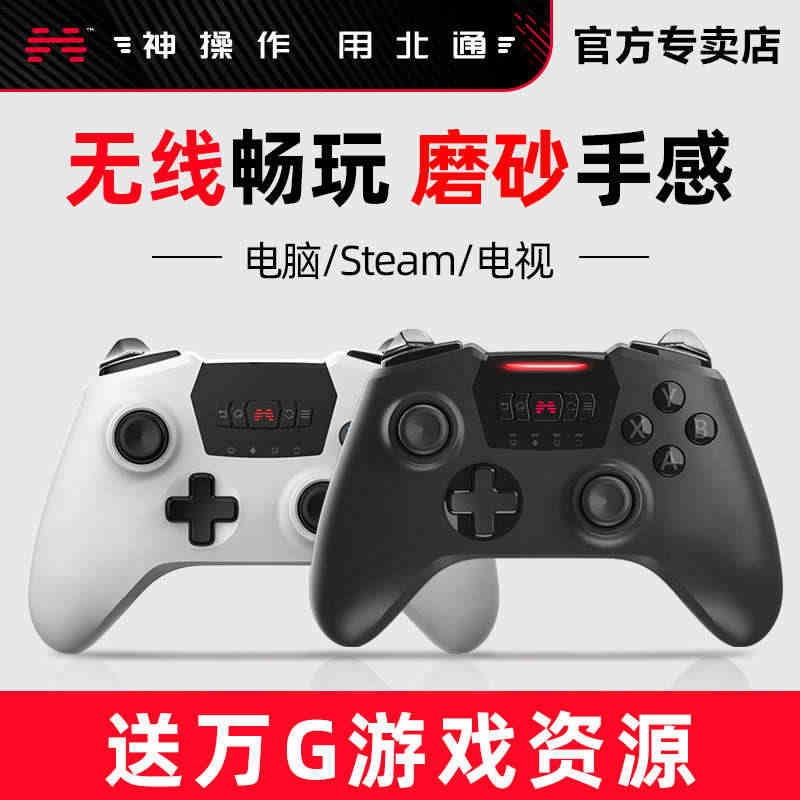 北通斯巴达2无线游戏手柄糖豆人只狼steam鬼泣5电脑PC360安卓电...