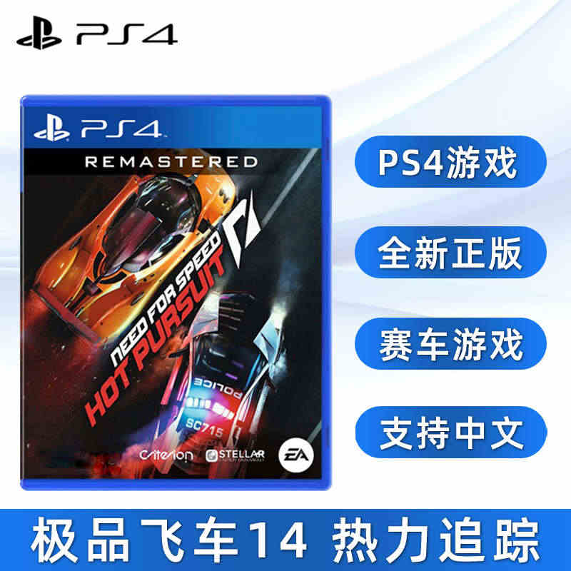 包邮 现货全新PS4赛车游戏 极品飞车14 热力追踪 重制版 索尼PS...