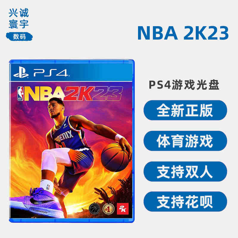 包邮 现货全新中文正版 索尼PS4篮球游戏 NBA2K23 PS4版 ...