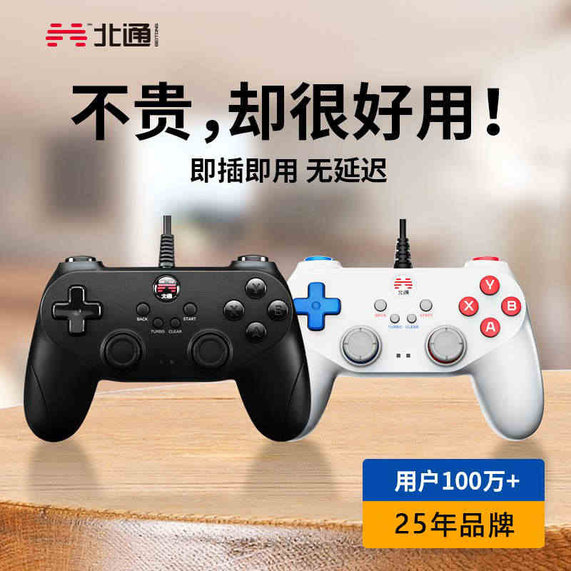 北通蝙蝠2游戏手柄pc电脑版有线无线usb手柄电视steam笔记本游戏...