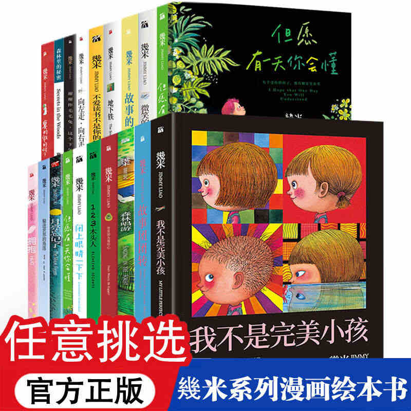 几米漫画全套我不是完美小孩月亮忘记了向左走向右走闭上眼睛一下下地下铁微...