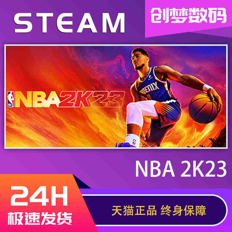 PC中文steam正版游戏 NBA2K23美国篮球2023 nba2k...