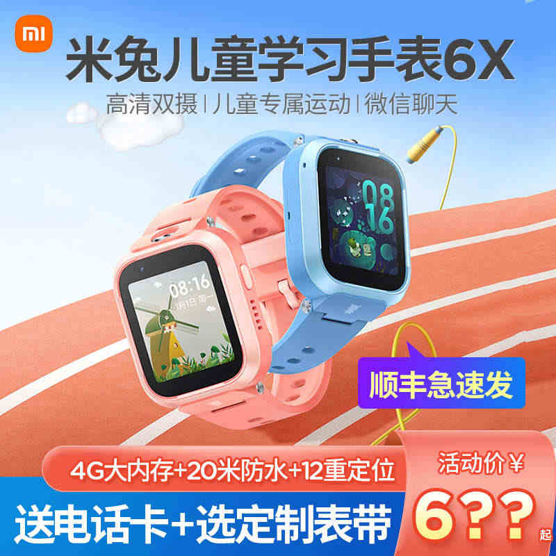 Xiaomi/小米米兔儿童手表6X智能电话精准gps定位20米防水儿童...