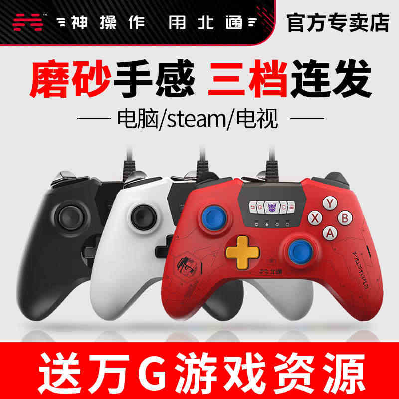 北通斯巴达2游戏手柄pc电脑版Steam只狼鬼泣5怪物猎人有线电视家用...