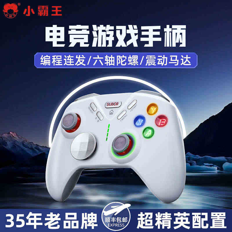 小霸王无线游戏手柄Xbox电脑版pc手柄艾尔登法环电视苹果安卓nba2...