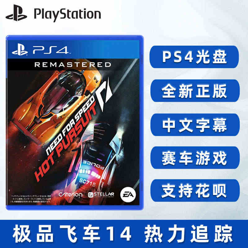 顺丰 现货全新PS4赛车游戏 极品飞车14 热力追踪 PS4版 NFS...