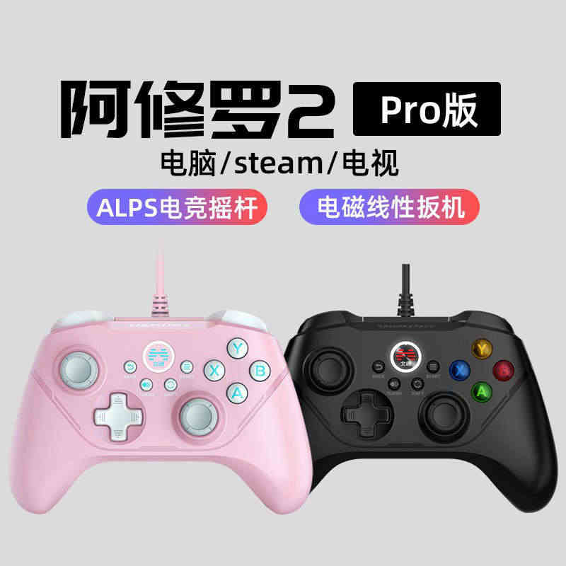 北通阿修罗2Pro有线USB游戏手柄电脑PC360艾尔登法环Steam...