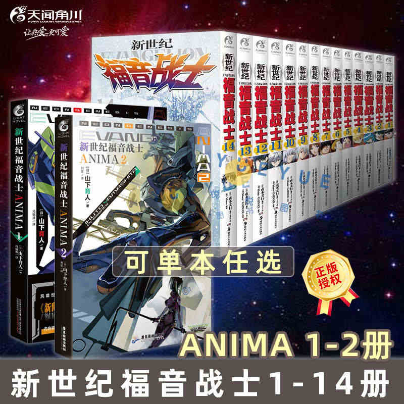 【全套任选】EVA新世纪福音战士漫画1-14册+ANIMA小说2册 贞...