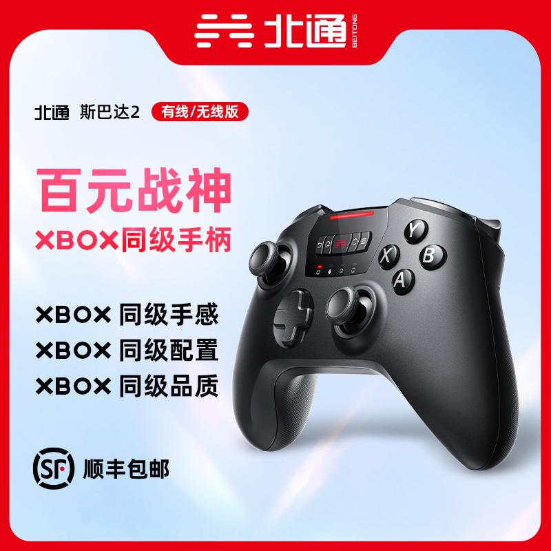 北通斯巴达2有线USB艾尔登法环老头环双人成行游戏手柄只狼NBA2K2...