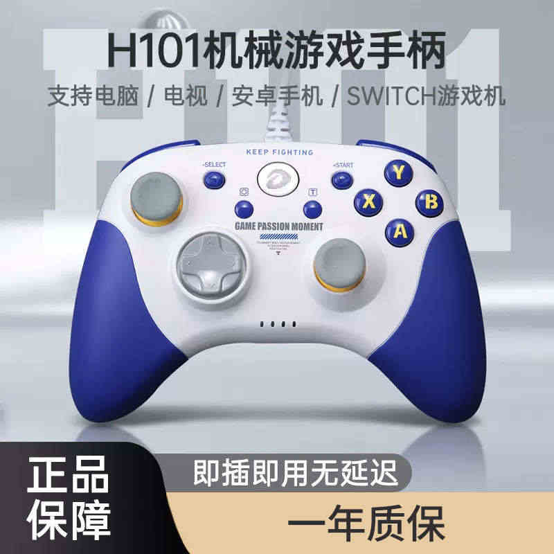 达尔优H101游戏手柄pc电脑版steam电视家用usb艾尔登法环NB...