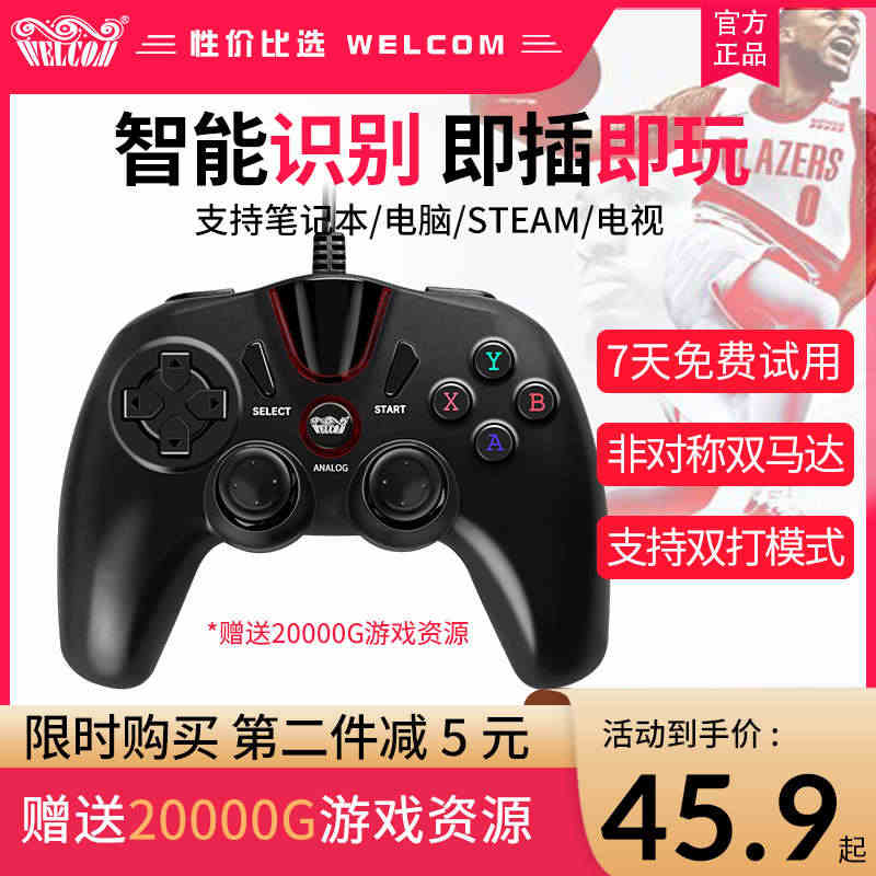 welcom游戏手柄电脑PC有线版usb双人成行PS3电视家用NBA2...