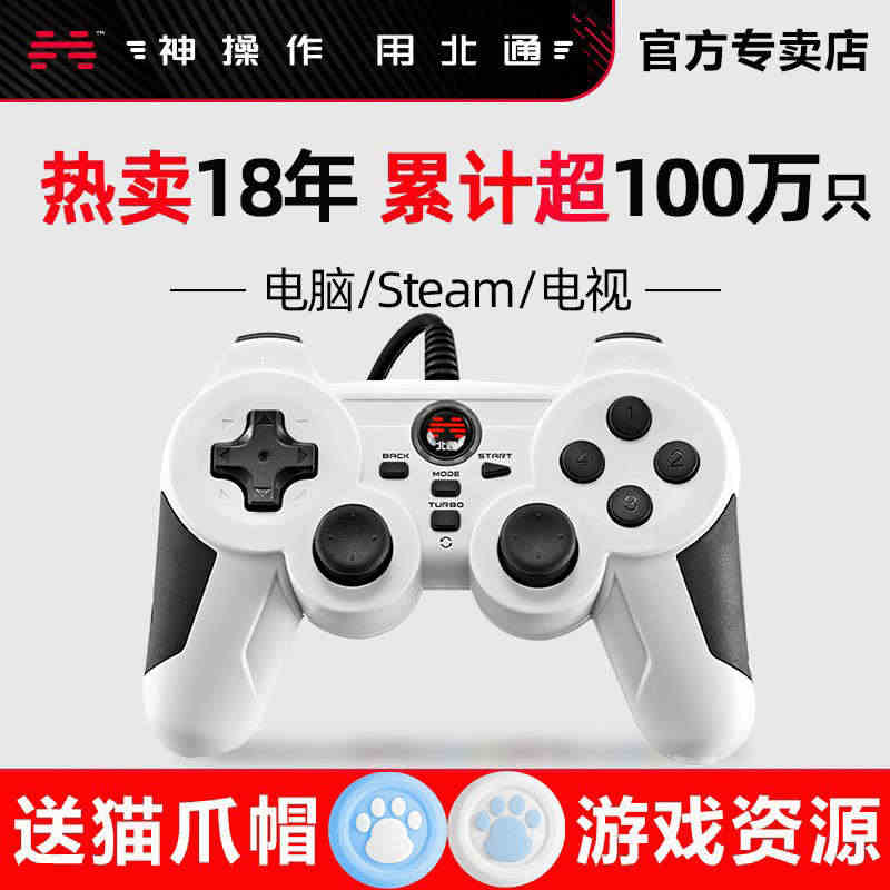 北通神鹰XPro游戏手柄pc电脑版艾尔登法环糖豆人steam电视家用u...