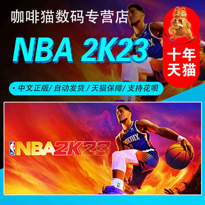 PC正版中文游戏 steam平台 NBA2K23  nba2k23 美...