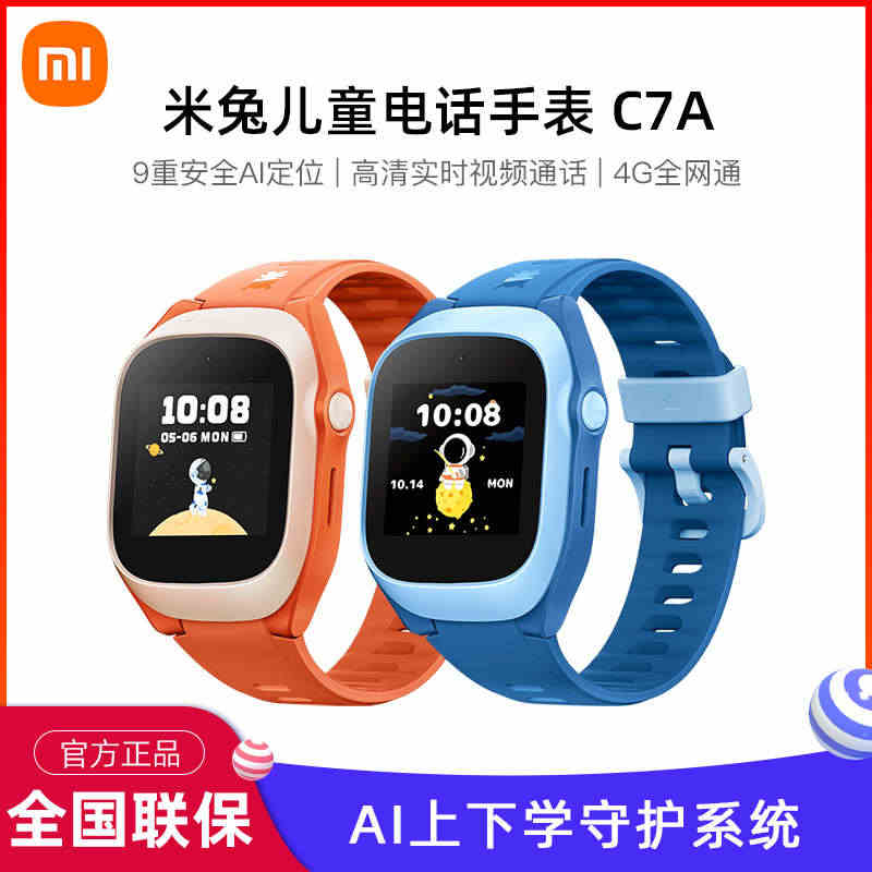 Xiaomi/小米米兔儿童手表C7A精准定位视频通话4g全网通智能男孩...