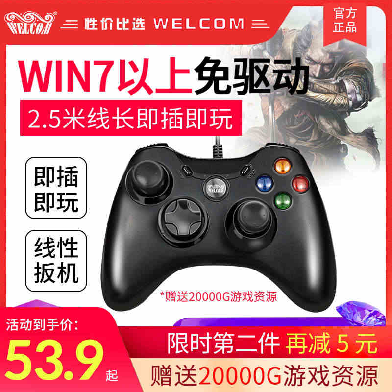 welcom电脑游戏手柄PC有线版usb双人360PS3电视steam...