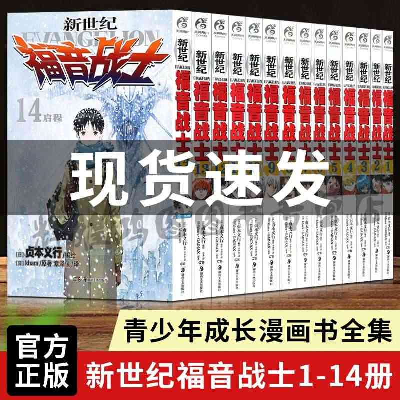 现货 新世纪福音战士漫画1-14册 全套14册 已完结 日本贞本义行绘...