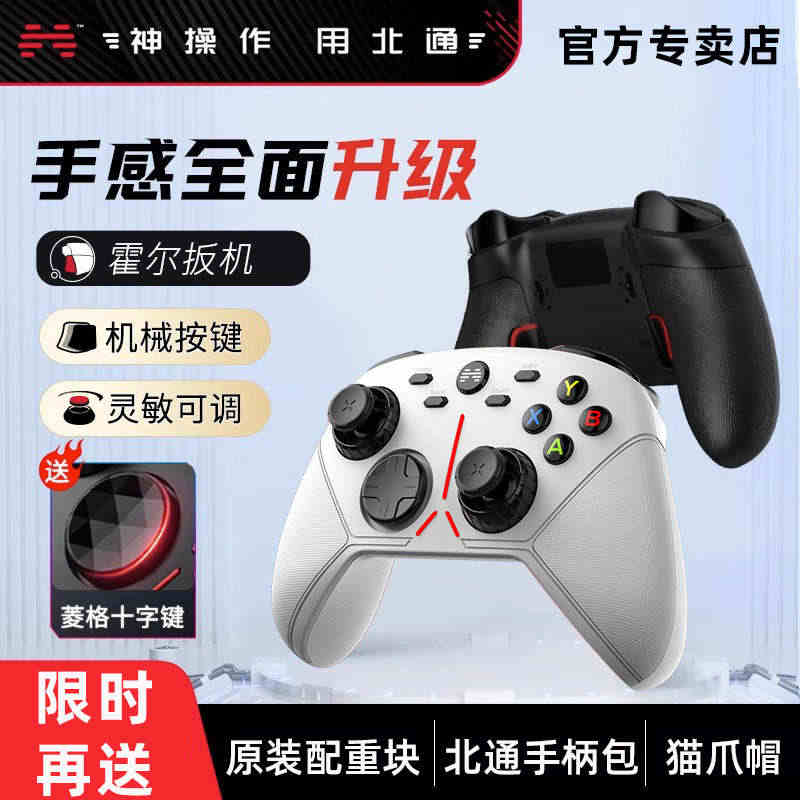 北通阿修罗3S无线游戏手柄PC电脑版双人成行电视战地NBA2K23原神...