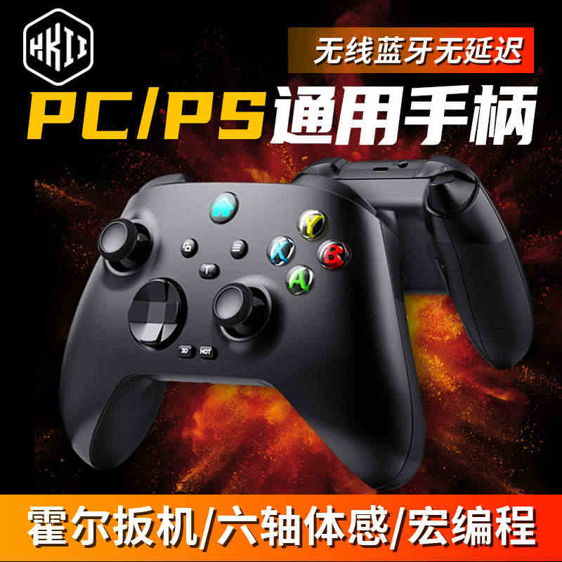 HKII游戏手柄pc电脑版PS4主机蓝牙体感G11无线nba2k23机...