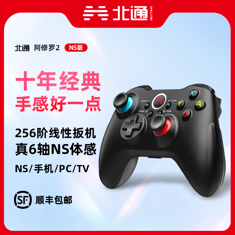 北通阿修罗2te无线特斯拉pc电脑版xbox任天堂switch游戏手柄...