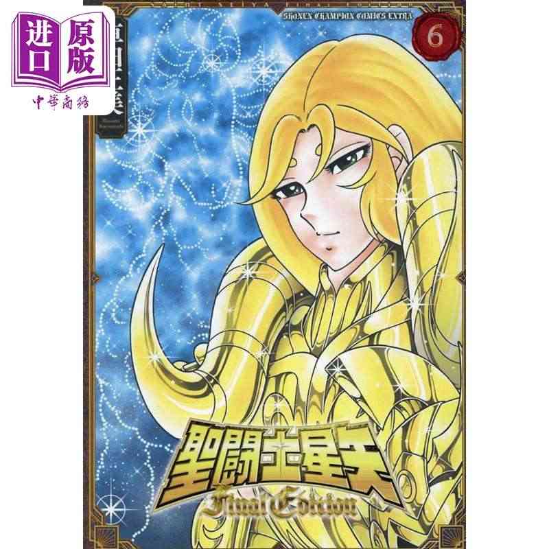 现货 漫画 圣斗士星矢 Final Edition 6 车田正美 秋田...