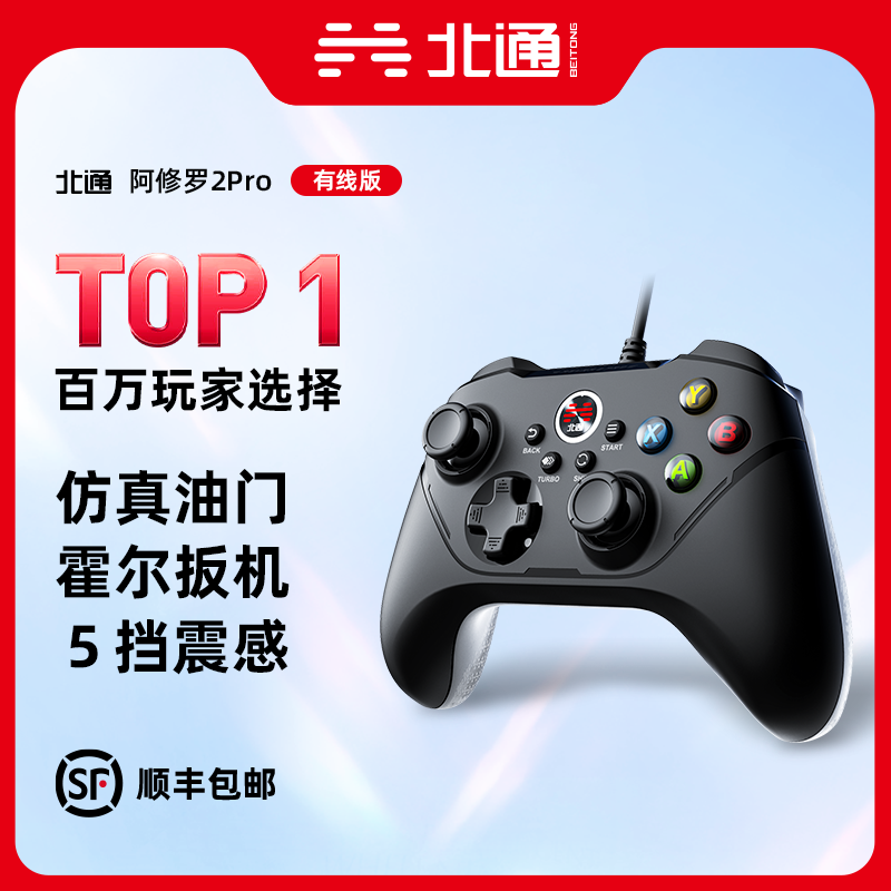 北通阿修罗2pro有线游戏手柄pc电脑版steam星穹铁道xbox手柄...