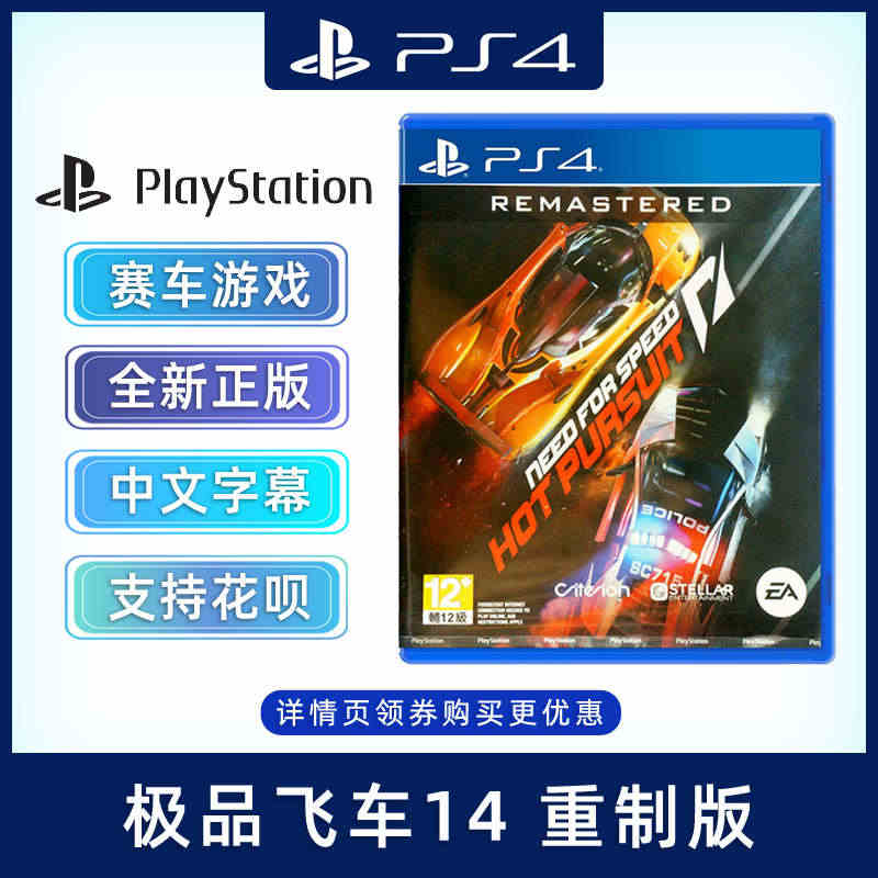 包邮 现货全新中文正版 PS4赛车游戏 极品飞车14 热力追踪 PS4...