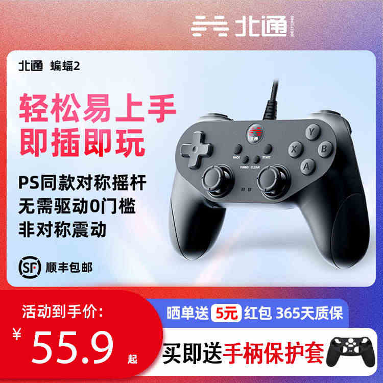 北通蝙蝠手柄北通手柄pc电脑版fifa无线游戏手柄双人成行有线手柄st...