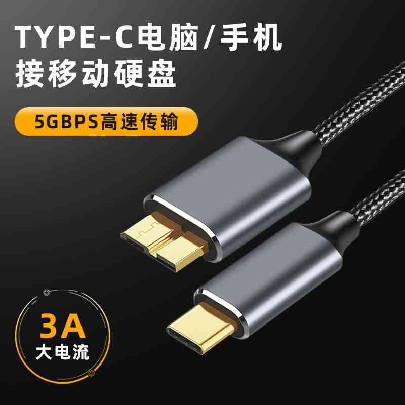 萨科雷Typec转microusb3.0接口数据线适用移动硬盘电脑手机...