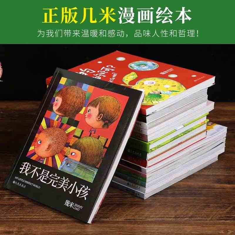 几米漫画全套 我不是完美小孩 月亮忘记了 向左走向右走闭上眼睛一下下 ...