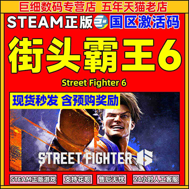 Steam 街头霸王6 街霸6 激活码CDKey Street Fig...