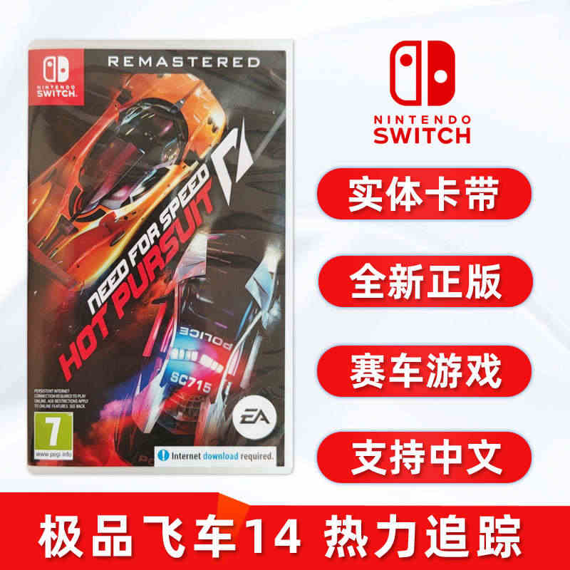 包邮 现货全新switch赛车游戏 极品飞车14 热力追踪 重制版 任...