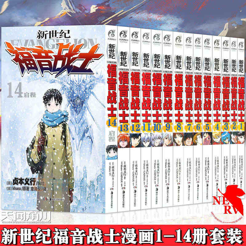 现货 新世纪福音战士漫画1-14册 全套14册 已完结 日本贞本义行绘...