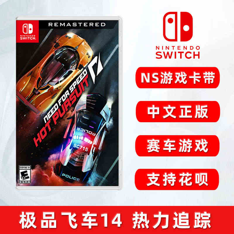 顺丰 现货全新switch赛车游戏 极品飞车14 热力追踪 ns游戏卡...