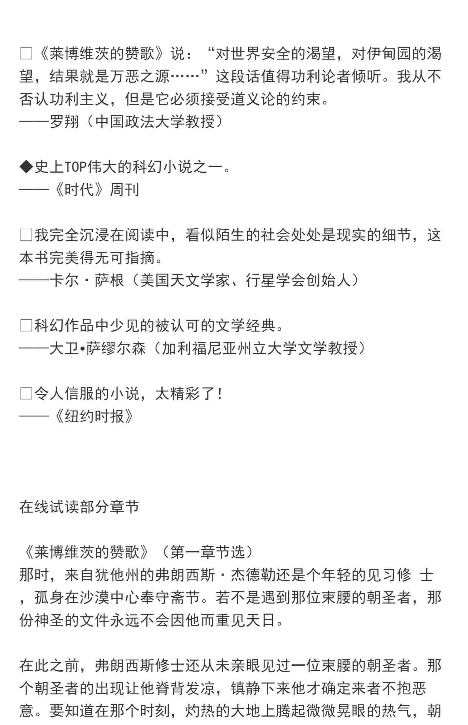 莱博维茨的赞歌 小沃尔特·M.米勒 罗翔推荐 史上TOP伟大科幻 人类反复遭受苦难是因为反复忘记苦难 废土鼻祖 读客科幻文库 正版