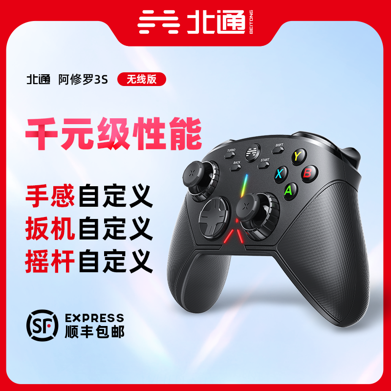 北通阿修罗3s无线手柄游戏手柄pc电脑版switch手柄 xbox手柄...