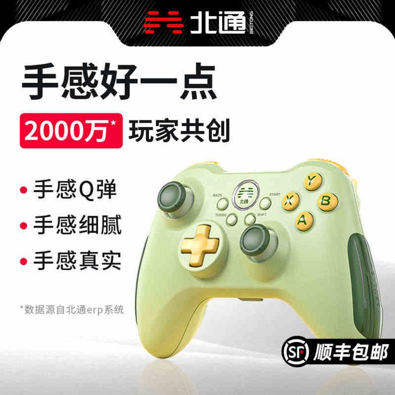 北通阿修罗2te牛油果绿特斯拉pc电脑版xbox任天堂switch游戏...