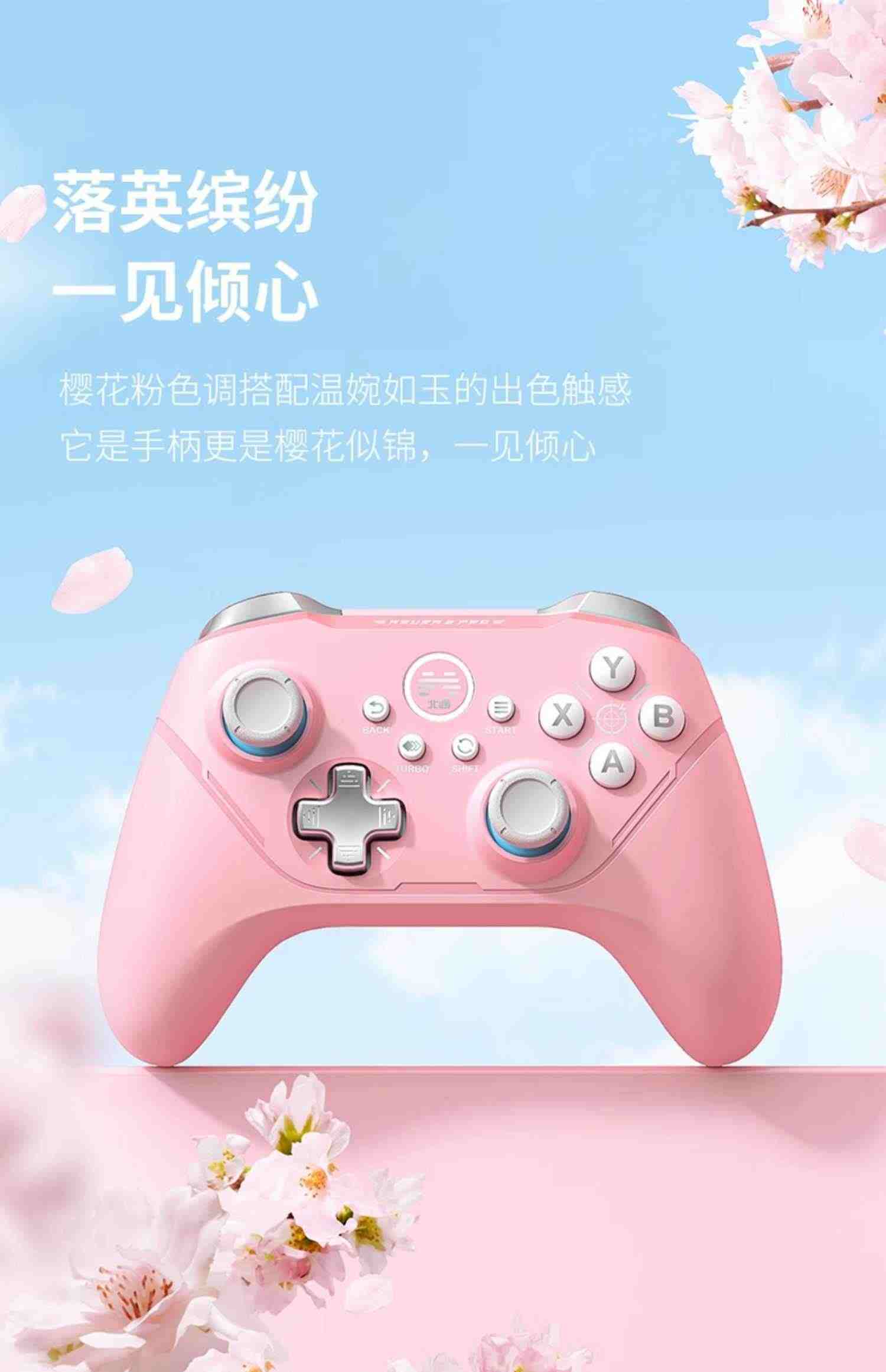 多模机械版北通阿修罗2Pro落樱粉switch无线游戏手柄pc电脑地平线5steam塞尔达王国之泪蓝牙nba2k双人成行