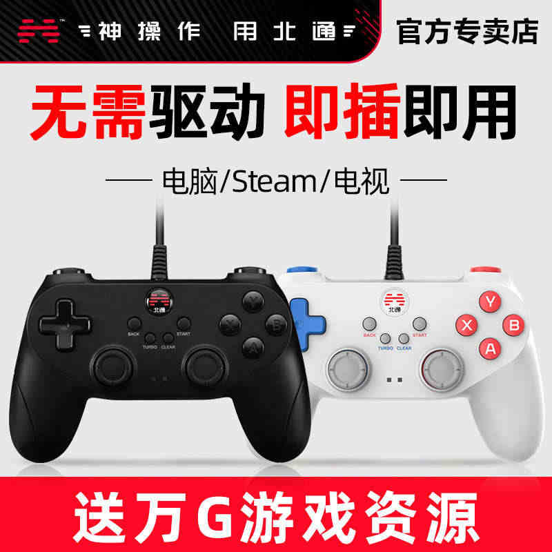 北通蝙蝠USB有线游戏手柄PC电脑版steam电视家用赛博朋克NBA2...