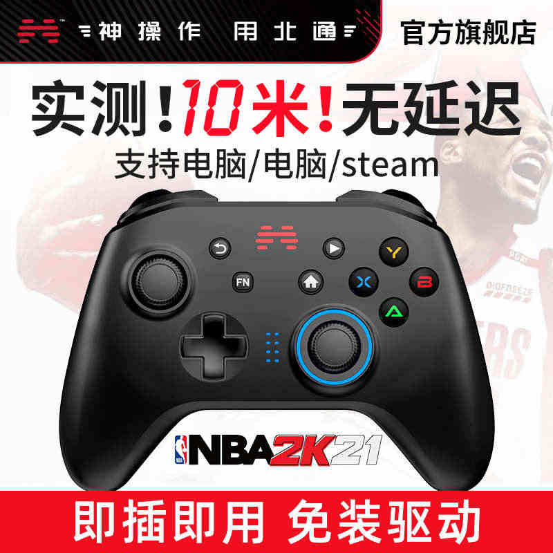 北通TVP无线USB游戏手柄PC电脑版双人成行NBA2k23steam...