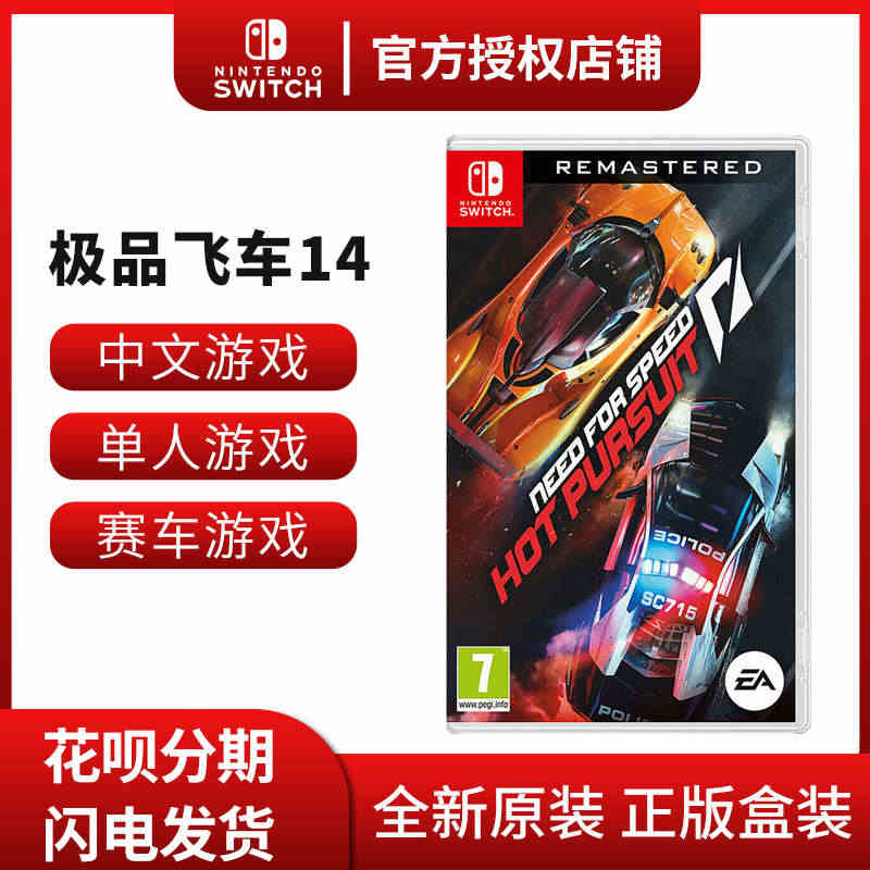 任天堂Switch NS游戏 NS 极品飞车14 Switch 热力追...